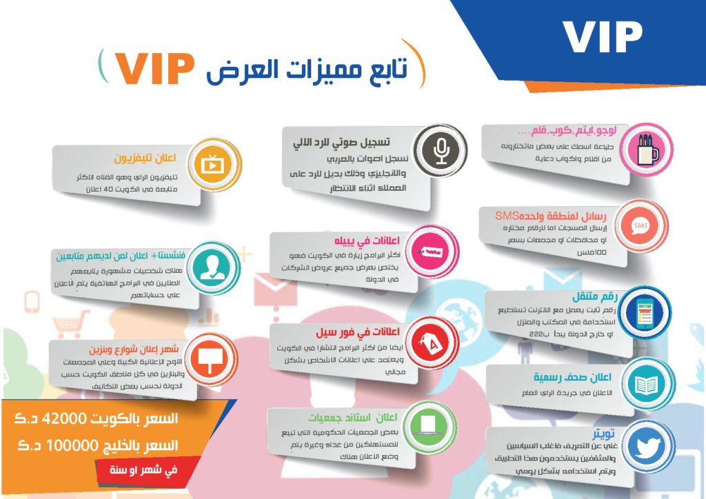 باقة VIP - التسويق الالكتروني في الكويت ودول الخليج